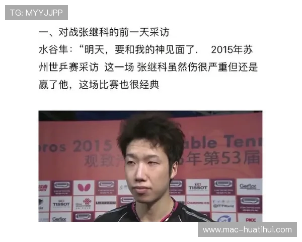 张继科直播否认执教日本队：与水谷隼的 11-0 往事，藏着超越国界的体育精神