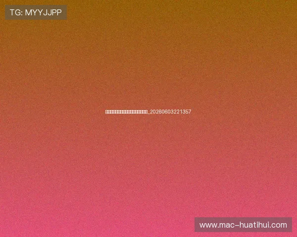 为什么球衣退役是体育界的最高荣誉？_20260603221357