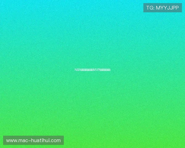 NBA球星排名:本赛季MVP候选人实力分析 NBA球星排名:本赛季MVP候选人实力分析